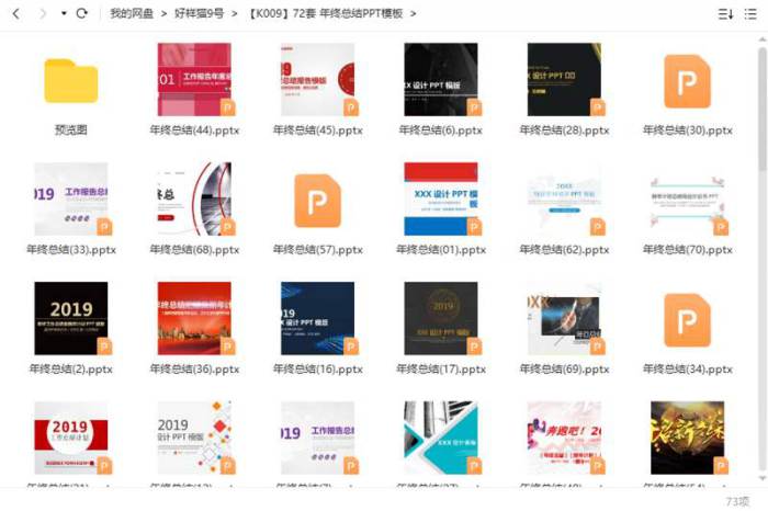 72套年终总结PPT模板合集[PPT/PPTX/1.24GB]百度云网盘下载|精品资源|果果网