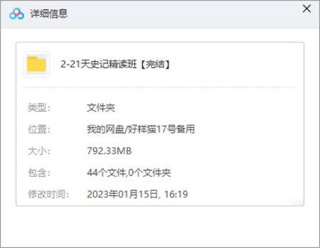 21天《史记》精读班 文档+音频文件[PDF/MP3/792.33MB]百度云网盘下载|精品资源|果果网
