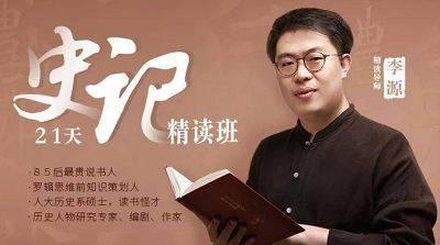 21天《史记》精读班 文档+音频文件[PDF/MP3/792.33MB]百度云网盘下载|精品资源|果果网