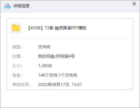 73套融资路演PPT模板合集[PPT/PTTX/1.28GB]百度云网盘下载|精品资源|果果网