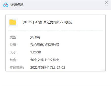 47套宫廷复古风PPT模板合集[PPT/PPTX/1.23GB]百度云网盘下载|精品资源|果果网