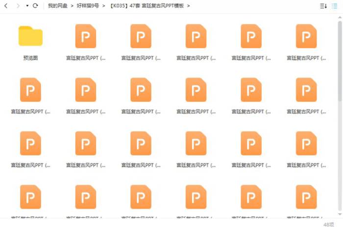 47套宫廷复古风PPT模板合集[PPT/PPTX/1.23GB]百度云网盘下载|精品资源|果果网