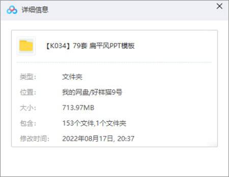 79套扁平风PPT模板合集[PPT/PPTX/713.97MB]百度云网盘下载|精品资源|果果网