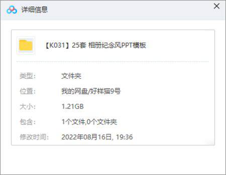 25套相册纪念风PPT模板合集[PPT/PPTX/1.20GB]百度云网盘下载|精品资源|果果网
