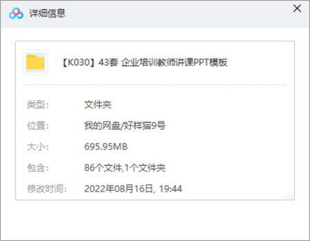 43套企业培训教师讲课PPT模板合集[PPT/PPTX/695.95MB]百度云网盘下载|精品资源|果果网