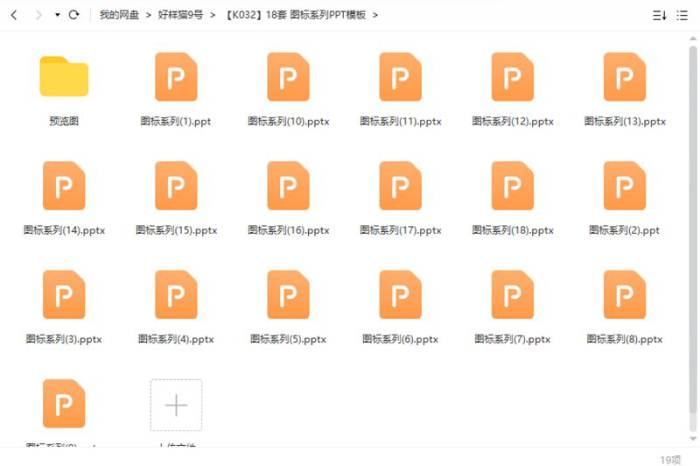 18套图标系列PPT模板合集[PPT/PPTX/214.78MB]百度云网盘下载|精品资源|果果网