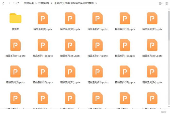 60套超级精品系列PPT模板合集[PPT/PPTX/1.88GB]百度云网盘下载|精品资源|果果网|百度云盘下载