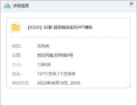 60套超级精品系列PPT模板合集[PPT/PPTX/1.88GB]百度云网盘下载|精品资源|果果网|百度云盘下载