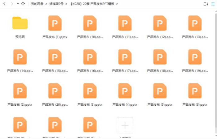 20套产品发布PPT模板合集[PPT/PTTX/851.53MB]百度云网盘下载|精品资源|果果网