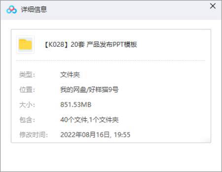 20套产品发布PPT模板合集[PPT/PTTX/851.53MB]百度云网盘下载|精品资源|果果网