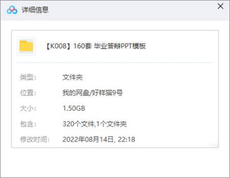 160套毕业答辩PPT模板合集[PPT/PTTX/1.50GB]百度云网盘下载|精品资源|果果网