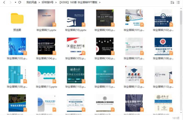 160套毕业答辩PPT模板合集[PPT/PTTX/1.50GB]百度云网盘下载|精品资源|果果网