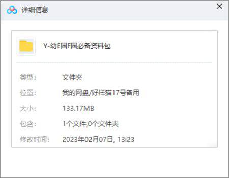 幼儿园复园必备资料包电子文档大合集[DOC/PDF/133.17MB]百度云网盘下载|精品资源|果果网