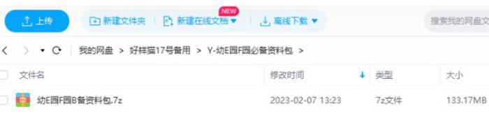 幼儿园复园必备资料包电子文档大合集[DOC/PDF/133.17MB]百度云网盘下载|精品资源|果果网