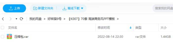 70套高端商务风PPT模板合集[PPT/PPTX/1.54GB]百度云网盘下载|精品资源|果果网|百度云盘下载