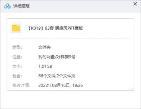 63套民族风PPT模板合集[PPT/PPTX/1.01GB]百度云网盘下载|精品资源|果果网