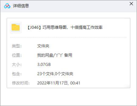 巧用思维导图，十倍提高工作效率视频合集[MP4/3.07GB]百度云网盘下载|精品资源|果果网
