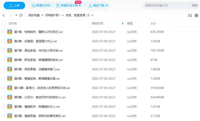 《用心理学实现自我进化 首个自我成长系列课程》[MP4/10.29GB]百度云网盘下载|精品资源|果果网