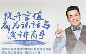 《提升言值,寺昆老西演讲课》课程[MP4/MP3/PPT/3.42GB]百度云网盘下载|精品资源|果果网|百度云盘下载