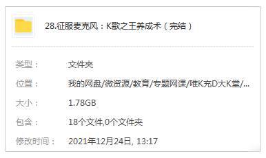 《征服麦克风：K歌之王养成术》视频[MP4/1.28GB]百度云网盘下载|精品资源|果果网|百度云盘下载