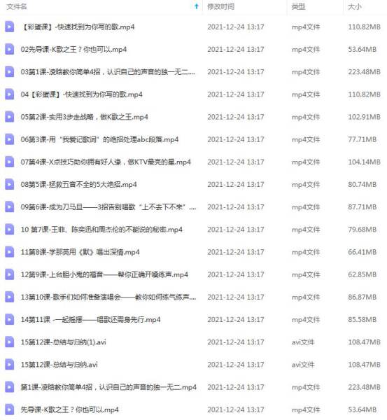 《征服麦克风：K歌之王养成术》视频[MP4/1.28GB]百度云网盘下载|精品资源|果果网|百度云盘下载