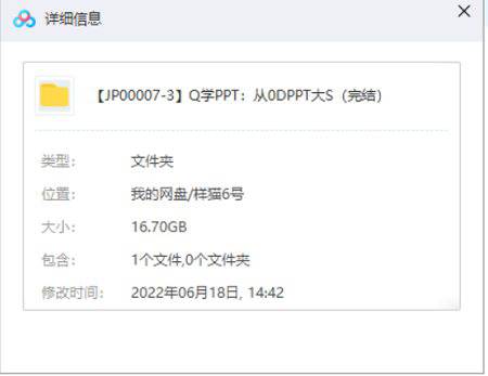 《趣学PPT：从0到PPT大神》视频课程[送千种字体包][MP4/16.70GB]百度云网盘下载|精品资源|果果网