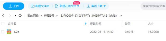 《趣学PPT：从0到PPT大神》视频课程[送千种字体包][MP4/16.70GB]百度云网盘下载|精品资源|果果网