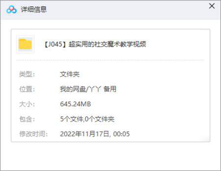 超实用的社交魔术教学视频合集[MP4/645.24MB]百度云网盘下载|精品资源|果果网