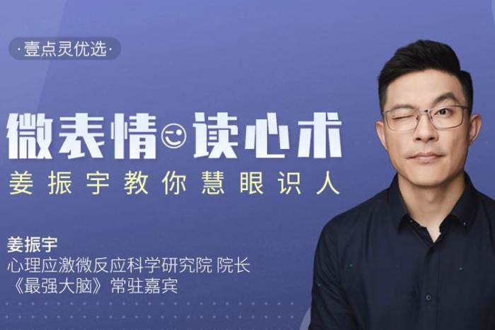 技能提升《姜振宇:微表情心理学研究》视频+课件(2.02GB)资料合集【百度云网盘下载】|精品资源|果果网