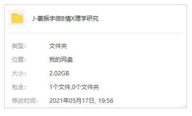 技能提升《姜振宇:微表情心理学研究》视频+课件(2.02GB)资料合集【百度云网盘下载】|精品资源|果果网