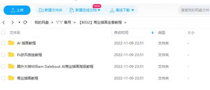 插画教程-商业插画全套视频教程合集[WMV/MKV/MP4/40.13GB]百度云网盘下载|精品资源|果果网|百度云盘下载