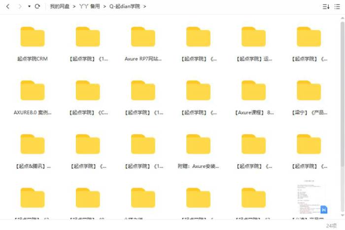起点学院产品经理交互设计系列课程合集[FLV/MP3/PDF/MP4/54.97GB]百度云网盘下载|精品资源|果果网|百度云盘下载