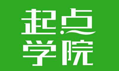 起点学院产品经理交互设计系列课程合集[FLV/MP3/PDF/MP4/54.97GB]百度云网盘下载|精品资源|果果网|百度云盘下载