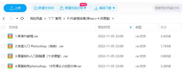 PS教程合集(李涛系列|十点课堂系列)练习文件+视频[MP4/13.54GB]百度云网盘下载|精品资源|果果网|百度云盘下载