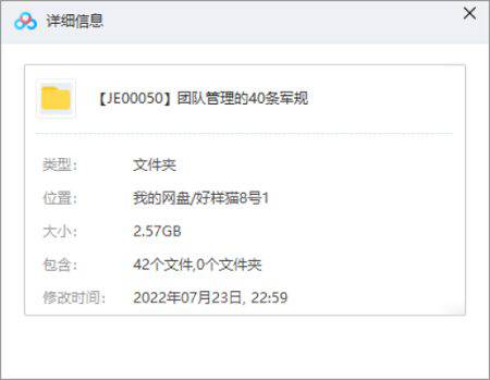 《团队管理的40条军规》视频40课合集（已完结）[MP4/2.57GB]百度云网盘下载|精品资源|果果网