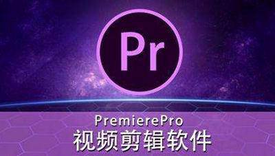 2019最新Adobe Premiere CC视频教程48节[MP4/777.33MB]百度云网盘下载|精品资源|果果网|百度云盘下载