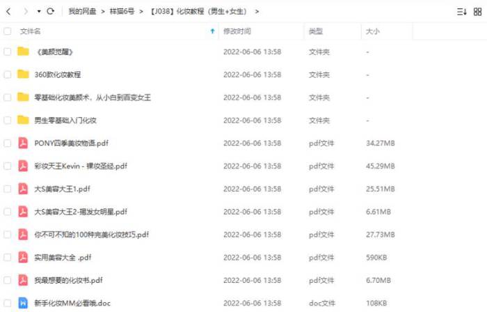 化妆教程（男生+女生）视频合集[AVI/MP4/18.72GB]百度云网盘下载|精品资源|果果网