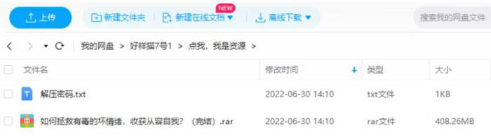 《如何拯救有毒的坏情绪，收获从容自我》[MP4/408.27MB]百度云网盘下载|精品资源|果果网