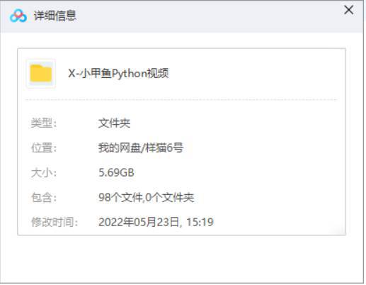Python视频教程《零基础入门学习到精通》全96集视频合集[MP4/5.69GB]百度云网盘下载|精品资源|果果网