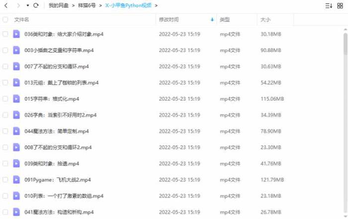Python视频教程《零基础入门学习到精通》全96集视频合集[MP4/5.69GB]百度云网盘下载|精品资源|果果网