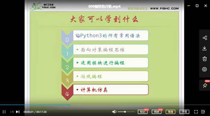 Python视频教程《零基础入门学习到精通》全96集视频合集[MP4/5.69GB]百度云网盘下载|精品资源|果果网
