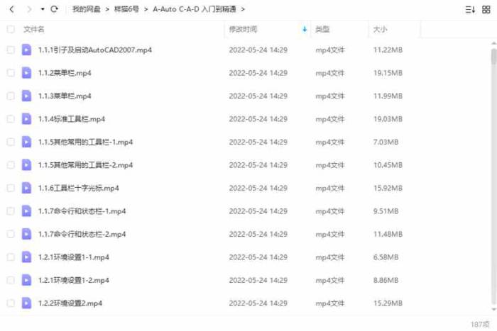 AutoCAD机械制图从入门到精通视频教程全187集高清[MP4/2.11GB]百度云网盘下载|精品资源|果果网|百度云盘下载