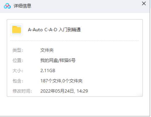 AutoCAD机械制图从入门到精通视频教程全187集高清[MP4/2.11GB]百度云网盘下载|精品资源|果果网|百度云盘下载