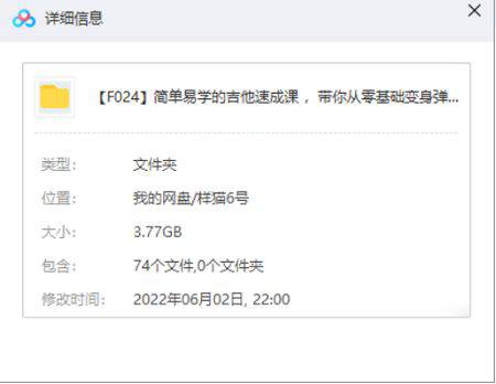吉他教程-简单易学的吉他速成课 ，带你从零基础变身弹唱达人系列视频课程[MP4/PDF/3.77GB]百度云网盘下载|精品资源|果果网