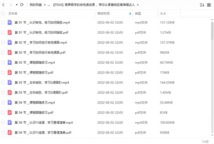 吉他教程-简单易学的吉他速成课 ，带你从零基础变身弹唱达人系列视频课程[MP4/PDF/3.77GB]百度云网盘下载|精品资源|果果网