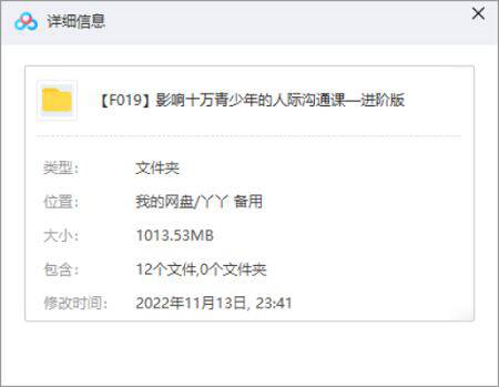 影响十万青少年的人际沟通课—进阶版视频合集[MP4/1013.53MB]百度云网盘下载|精品资源|果果网