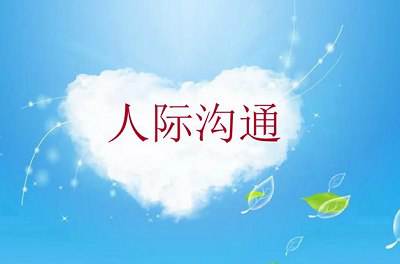 影响十万青少年的人际沟通课—进阶版视频合集[MP4/1013.53MB]百度云网盘下载|精品资源|果果网