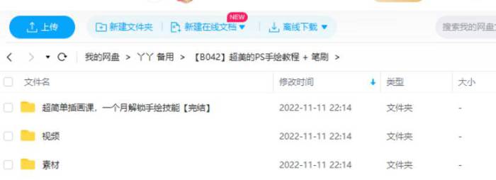 手绘教程-PS手绘视频教程合集+笔刷素材[MP4/10.15GB]百度云网盘下载|精品资源|果果网