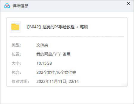手绘教程-PS手绘视频教程合集+笔刷素材[MP4/10.15GB]百度云网盘下载|精品资源|果果网