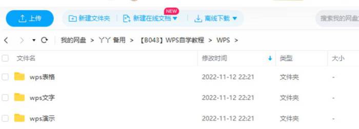 WPS教程-WPS全套自学教程视频合集[MP4/14.19GB]百度云网盘下载|精品资源|果果网